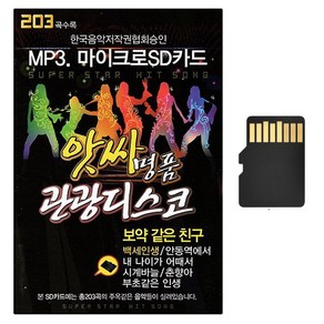 앗사명품관광디스코201곡SD카드/노래칩/MP3/효도/라디오/앰프/PC/트로트/경음악/앗사/뽕짝/메들리/관광버스