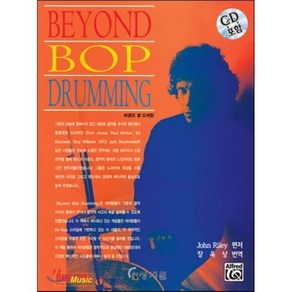 Beyond BOP Dumming, 상지원, John Riley 편/장옥상 역