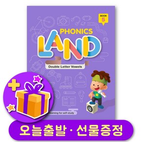 파닉스 랜드 Phonics Land 5 + 선물증정