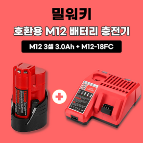 (호환) 밀워키 M12 12V 3셀 3.0Ah 배터리 M12-M18 10.8V-18V용 M12-18FC 충전기 세트, 1세트