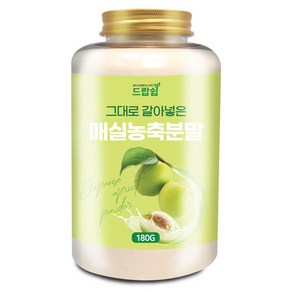 매실 농축 분말(국산) 180g(통) 가루 차 선식 건강 주스, 매실 농축 분말[국산] 180g[통], 180g, 1개