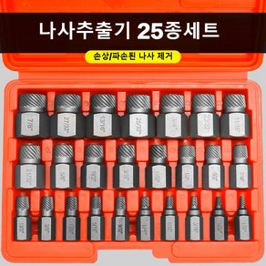 25종 나사추출기세트 볼트리무버 히다리탭 반대탭세트, 25pc, 1개