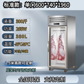 고기숙성냉장고 드라이에이징 정육쇼케이스 쇼케이스 정육, 단일도어600x740x1960(300파운드)