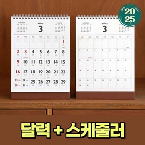 회사 업무 스케쥴 큰글씨 레트로 옛날 내년 2025 25년도 2025년 탁상 달력 켈린더