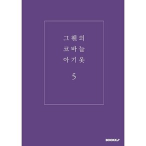 그웬의 코바늘 아기옷 5