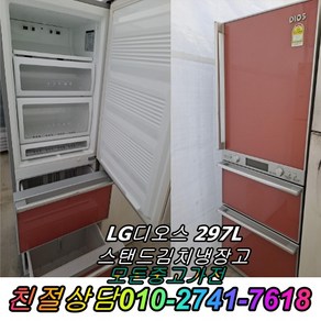 성능테스트완벽 깔끔 AS확실 스탠드형김치냉장고 중고김치냉장고 LG디오스 310L 3도어, 중고 김치냉장고 뚜껑형