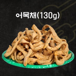 어묵채(130g), 130g, 5개