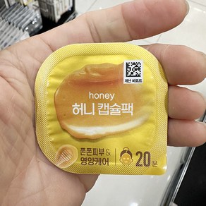 허니 캡슐팩