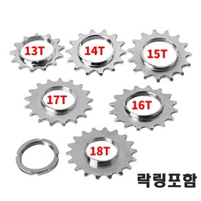 코크 픽시 락링 13T 14T 15T 16T 17T 18T 코크락링세트, 1개, 13