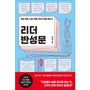 리더 반성문, 더난출판사