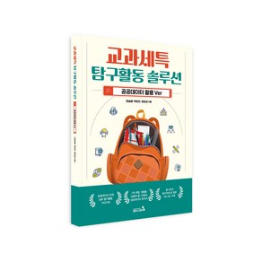 [캠퍼스멘토] 교과세특 탐구활동 솔루션, 1개