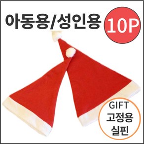 크리스마스 가벼운 산타 모자, 10개, 어린이용