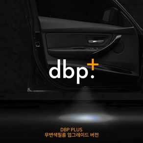 포르쉐 악세사리 리츠 도어무드등 무변색 라이트 마칸, DBP플러스-2개1세트, 마칸-14년이후전용, 2개