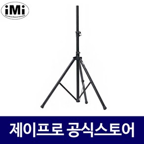 IMI SSC-200 스피커 스탠드 삼각대 받침대 거치대, 1개