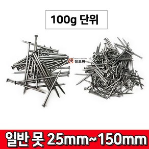 일반못 철못 나무못 모음 25mm 38mm 50mm 63mm 75mm 100mm 125mm 150mm 못