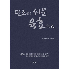 민조의 쉬운 육효:, 이안애