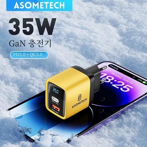 Asometech 35W 초고속 GaN 초소형 충전기, 1개, 노랑