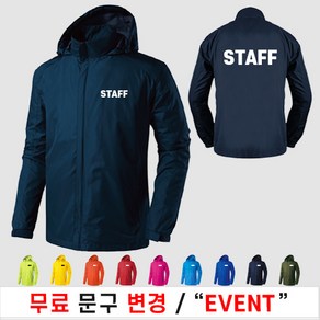 안감망사 스태프바람막이 스탭바람막이 STAFF 바람막이(인쇄비 포함)