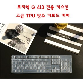 와이키몰 로지텍 G413 전용 G513 G512 K840 호환 키스킨 고급 TPU 방수 키보드 커버, 투명, 1개