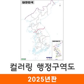 [지도코리아] 컬러링 행정구역 백지도 29*42cm 종이 - 우리나라지도 대한민국지도 전국지도 컬러링지도 백지도 어린이 색칠 교육 지도 전도