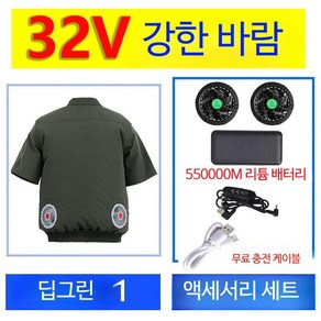 선풍기조끼 남극팬여름 냉각작업복 반팔남성 건설현장 근무복, 1개, 32V(55만리튬 2팬)그린