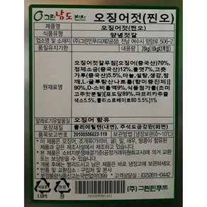 그린민푸드 양념 젓갈 찐오 오징어젓 20kg 이강산닷컴, 2개, 10kg