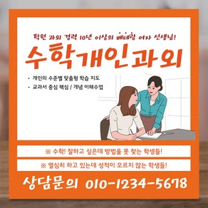 수학학원 현수막배너 페트 플랜카드 LACT009, 60x60, 타공없음