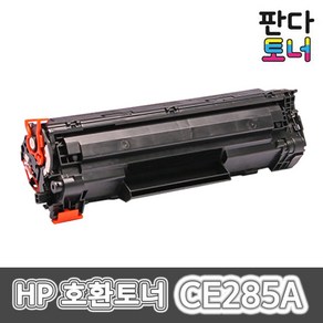 HP 호환 재생토너 HP CE285A HP Lasejet P1102 P1102W M1132 M1212NF M1213NF M1217FNW MFP, 1개