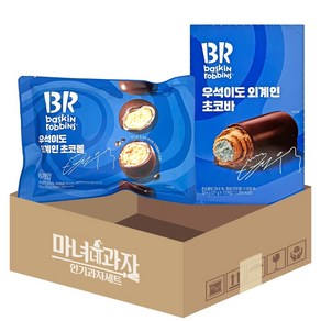 BR 배라 우석이도 외계인 2종 초코볼 + 초코바, 1개