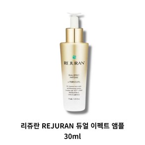 리쥬란 듀얼 이펙트 앰플 REJULAN DUAL EFFECT, 1개, 30ml