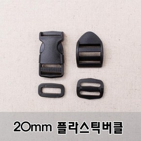 짱패브릭 20mm플라스틱버클시리즈, 투터치버클, 1개