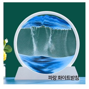 FANSDA 화이트/블랙 프레임 모래그림 액자 샌드아트, 파랑 화이트받침, 파랑 화이트받침