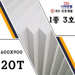 압축스티로폼 3호 600x900x20T 맞춤제작가능 조각용 미술용 건축용 단열용, 3호) 600 x 900 x 90T