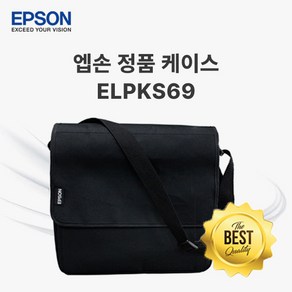 엡손 빔프로젝터 정품 가방 ELPKS69 EB-U05/TW650/W41/X41/S41 호한