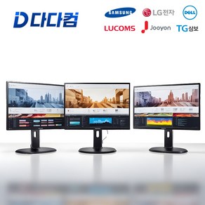 다다컴퓨터 삼성 LG 브랜드 17인치 19인치 중고 모니터 산업용 CCTV 사무실