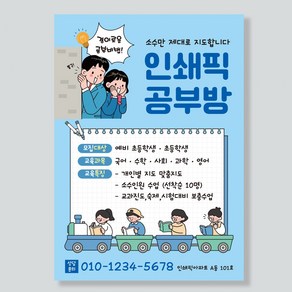 공부방전단지 과외전단지 전단지제작 학원전단지 전단지샘플 전단지디자인 전단지인쇄, A4 단면-2000매, 블루