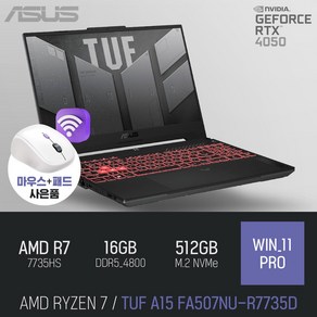 ASUS TUF Gaming A15 FA507NU-R7735D [이벤트 한정특가 / 사은품증정], WIN11 Po, 16GB, 512GB, 라이젠7, 그레이