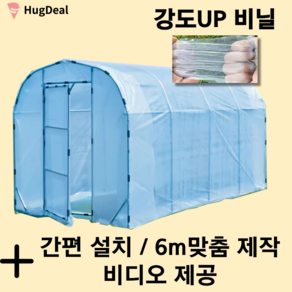 허그딜 조립식 비닐하우스 온실 아치형 미니 야외 간이 창고 텃밭 옥상, 1개, 2m x 2m x 2m