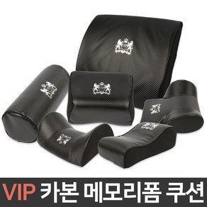 VIP 카본 메모리폼 쿠션/목/팔/등/차량용/자동차, 카본 메모리폼 쿠션ⓐ:06.팔쿠션 1P, 1개