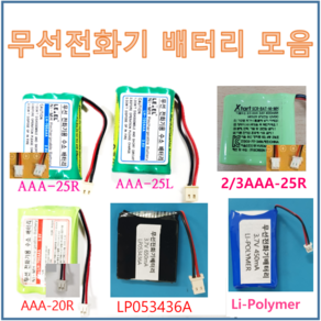 무선전화기 충전 배터리 안폰 삼성 엘지 바텔 한화 현대 바우 맥슨전자 이스턴텔레콤 이맥스 벨코, LP053436A