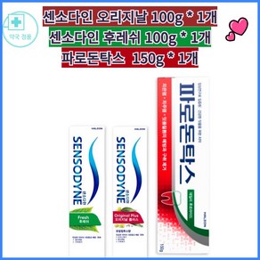 [약국전용상품] gsk 컨슈머 헬스케어 센소다인치약 후레쉬 100g * 1개 오리지날 플러스 100g * 1개 파로돈탁스 150g 1개 묶음 상품