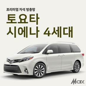 맥스산업 [차종 : 토요타 시에나 (4세대) ] 프리미엄자석 자동차방충망 차박필수아이템, 1개, 1열(좌우)