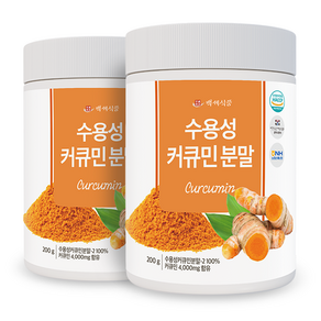 백세식품 강황가루 수용성 커큐민 분말 HACCP 인증제품, 200g, 2개