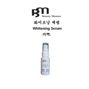 비엠미백세럼 30ml