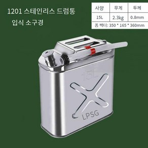 스테인리스 30L 휴대용 연료통 차량용 캠핑 연료 저장탱크, 스테인레스 15L 사각 두께 0.8, 1개