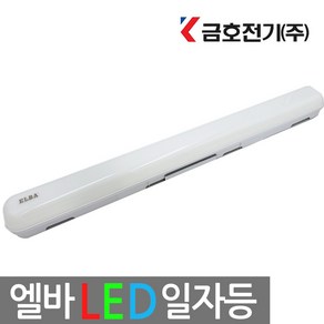 [당일발송] 금호 LED 엘바 일자등 30W / 50W