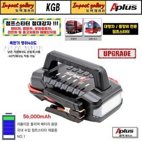 점프스타터 KT-56000 12V/24V 리튬이온폴리머 특대용량 배터리 방전/대형차전문, 56000mAh, 1개