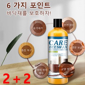 2+2가구보수밀랍왁스 목공용 밀랍 크림 목재가구용 밀랍왁스 바닥왁스