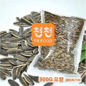 오향맛 해바라기씨 만구향 오향 해바라기씨, 900g, 1개