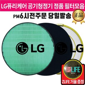 LG 정품 퓨리케어 공기청정기 필터 (즐라이프거울무기한증정) AS120VELA AS120VSKA AS120VSKR AS120VSLC AS120VWLC